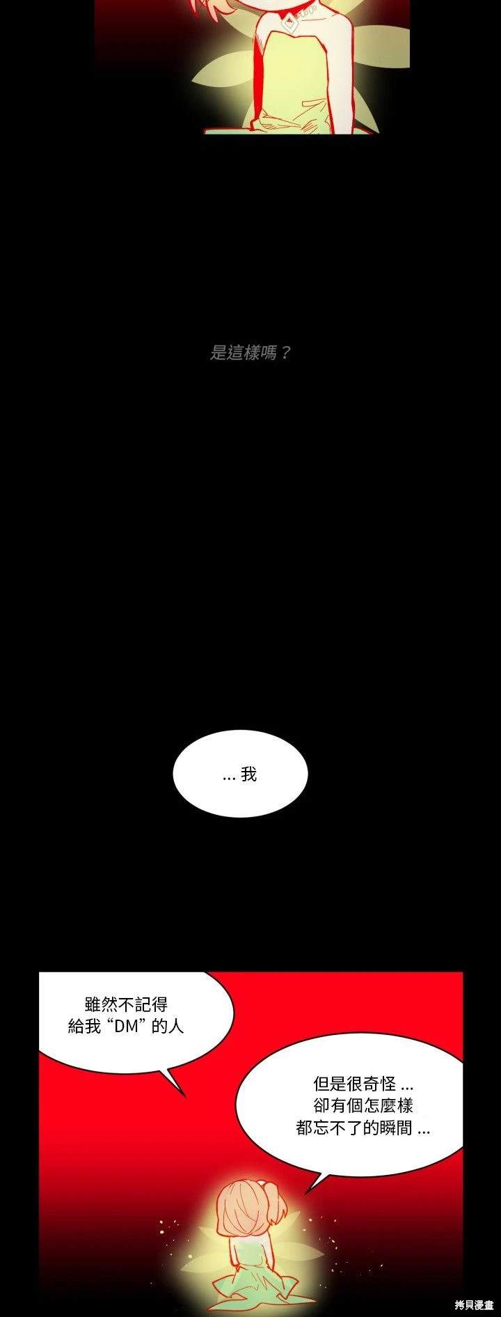 《爱丽丝不再梦游仙境》第31话 第6页