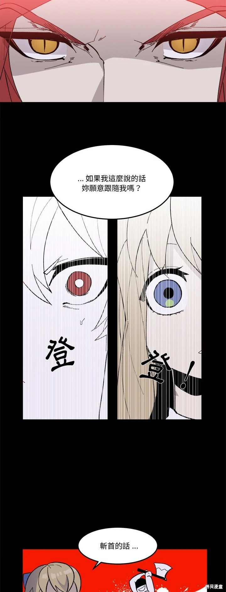 《爱丽丝不再梦游仙境》第36话 第13页