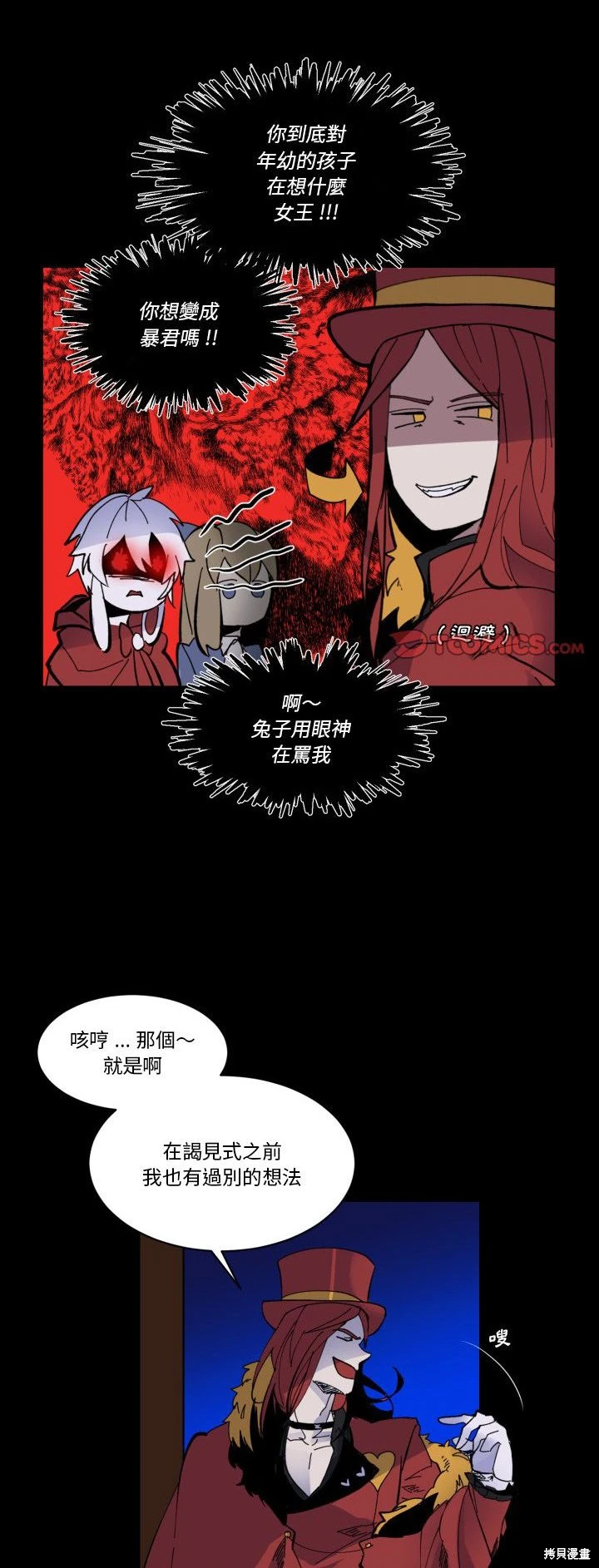 《爱丽丝不再梦游仙境》第36话 第15页