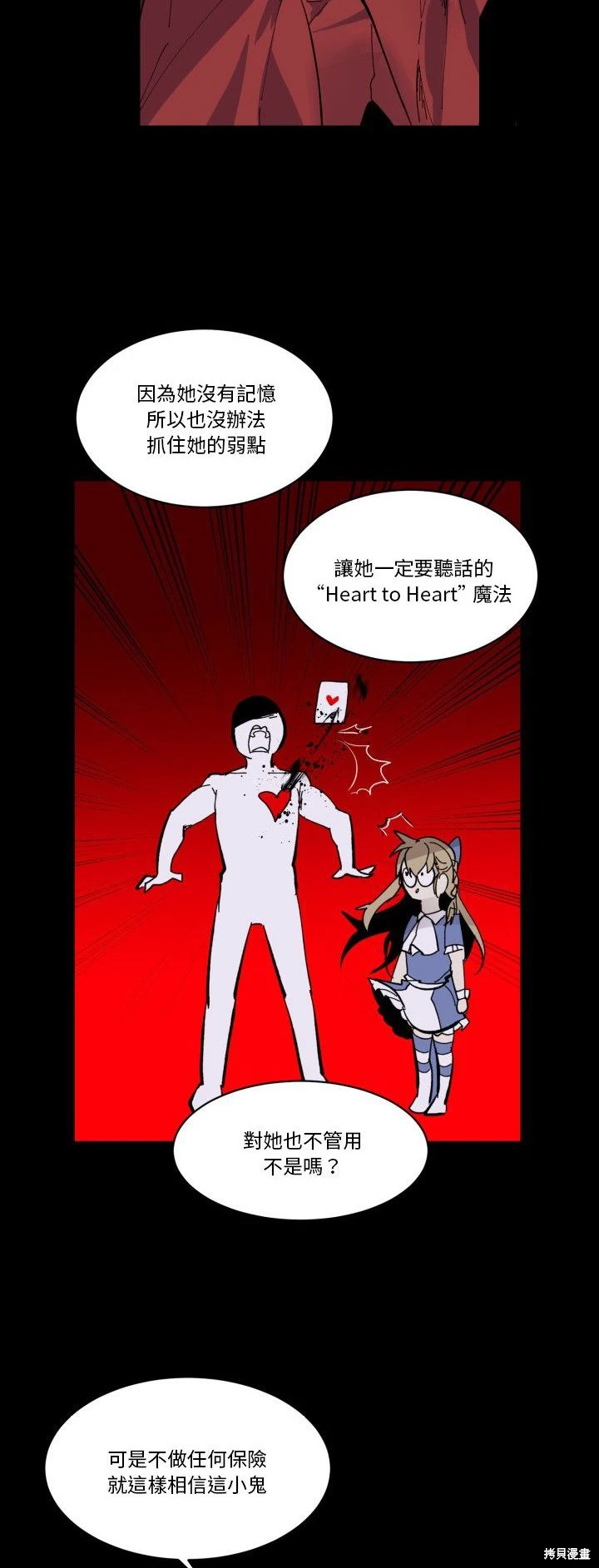 《爱丽丝不再梦游仙境》第36话 第16页