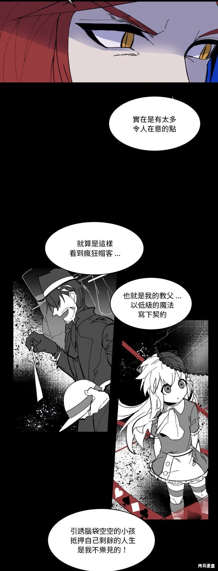 《爱丽丝不再梦游仙境》第36话 第17页