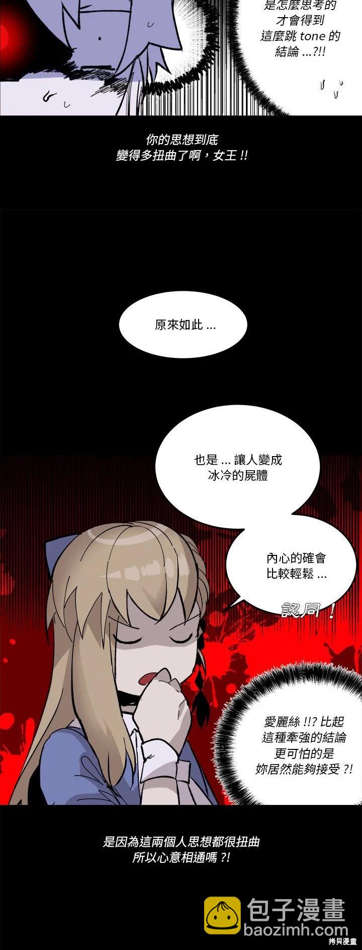 《爱丽丝不再梦游仙境》第36话 第19页