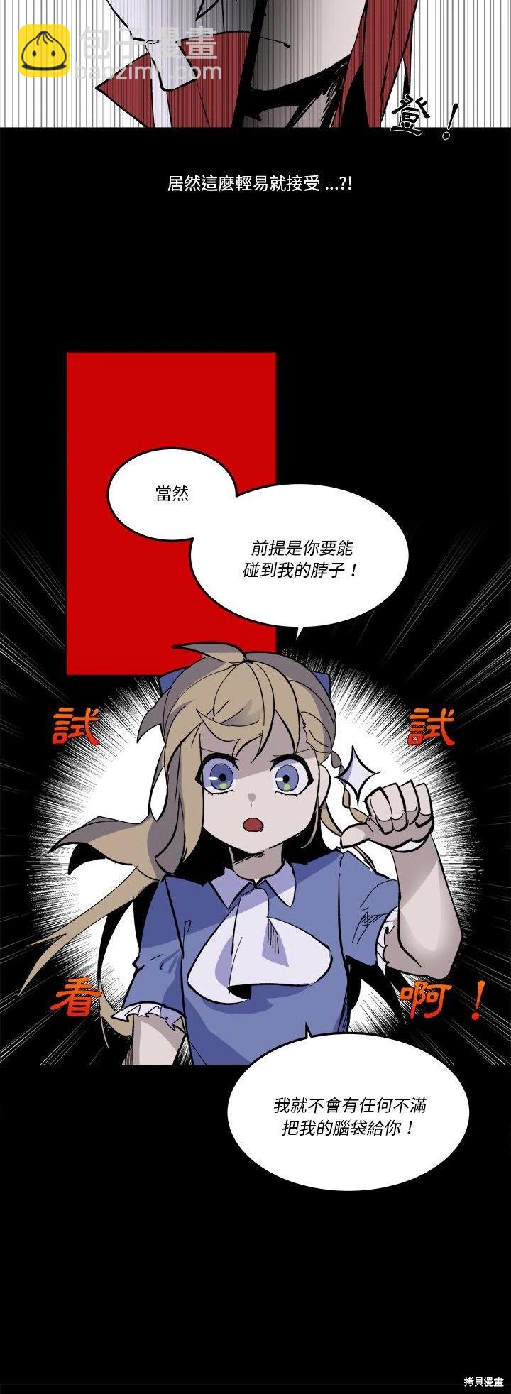 《爱丽丝不再梦游仙境》第36话 第21页