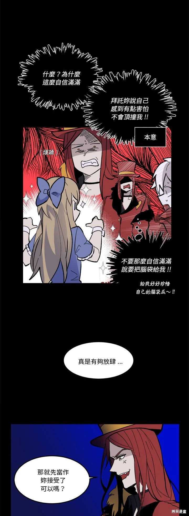 《爱丽丝不再梦游仙境》第36话 第22页