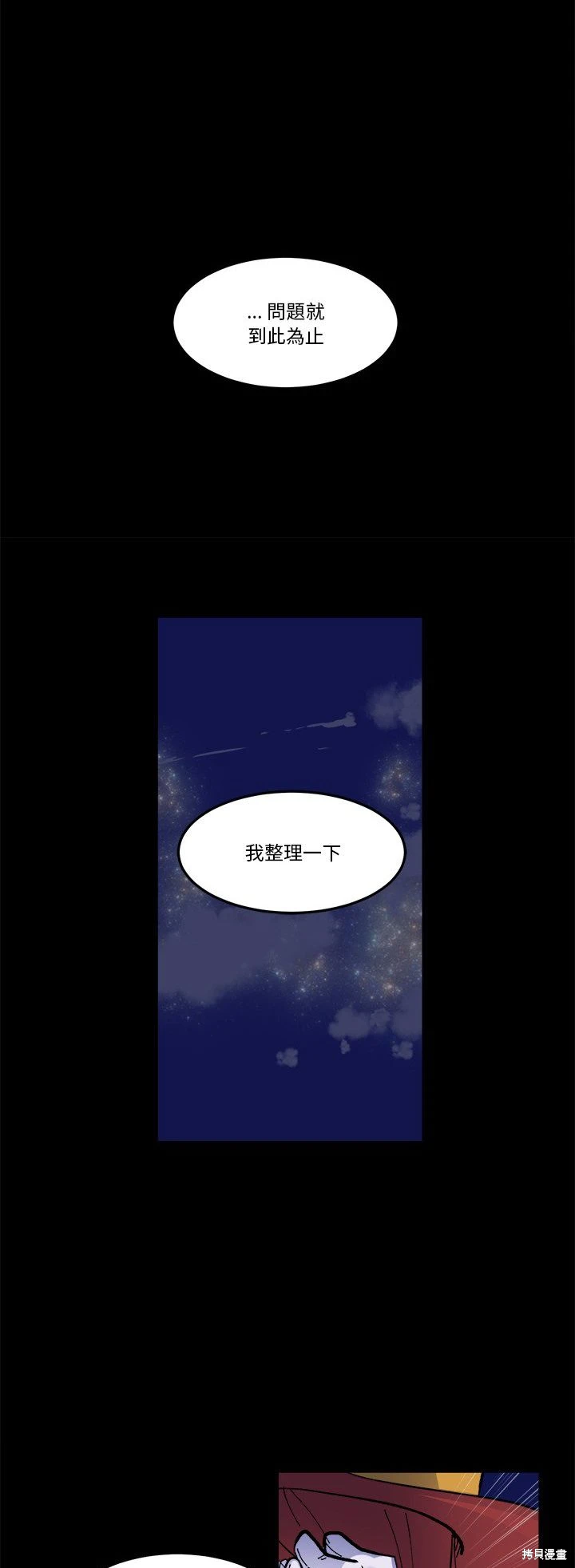 《爱丽丝不再梦游仙境》第36话 第24页