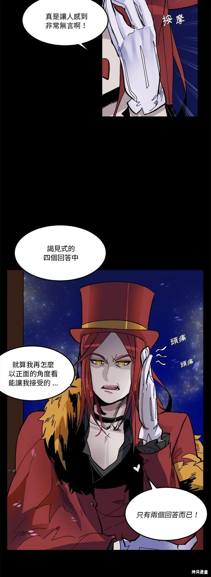 《爱丽丝不再梦游仙境》第36话 第25页
