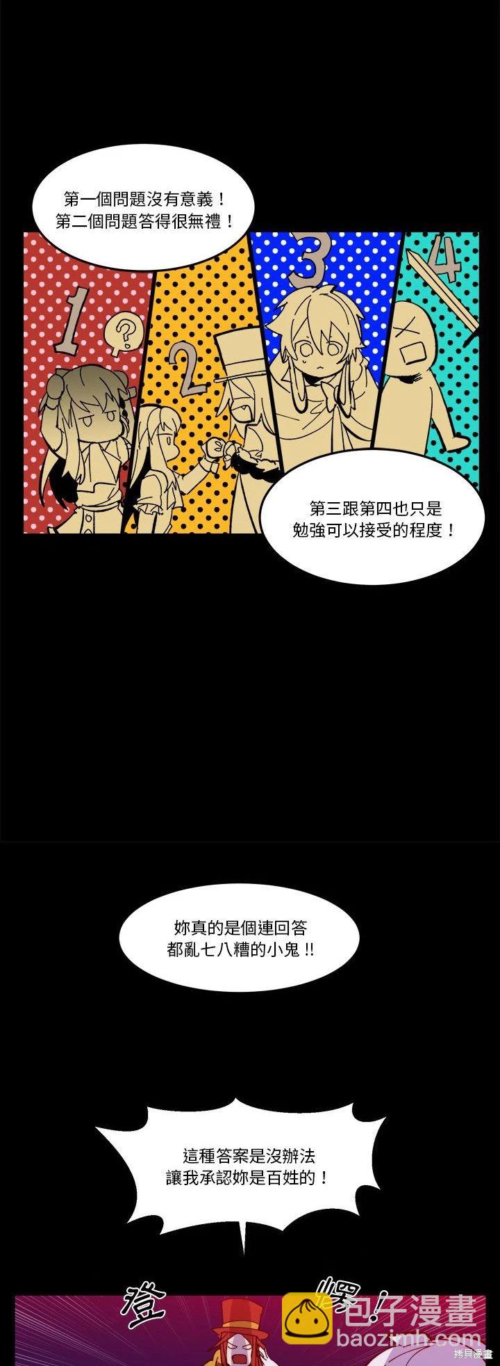 《爱丽丝不再梦游仙境》第36话 第26页
