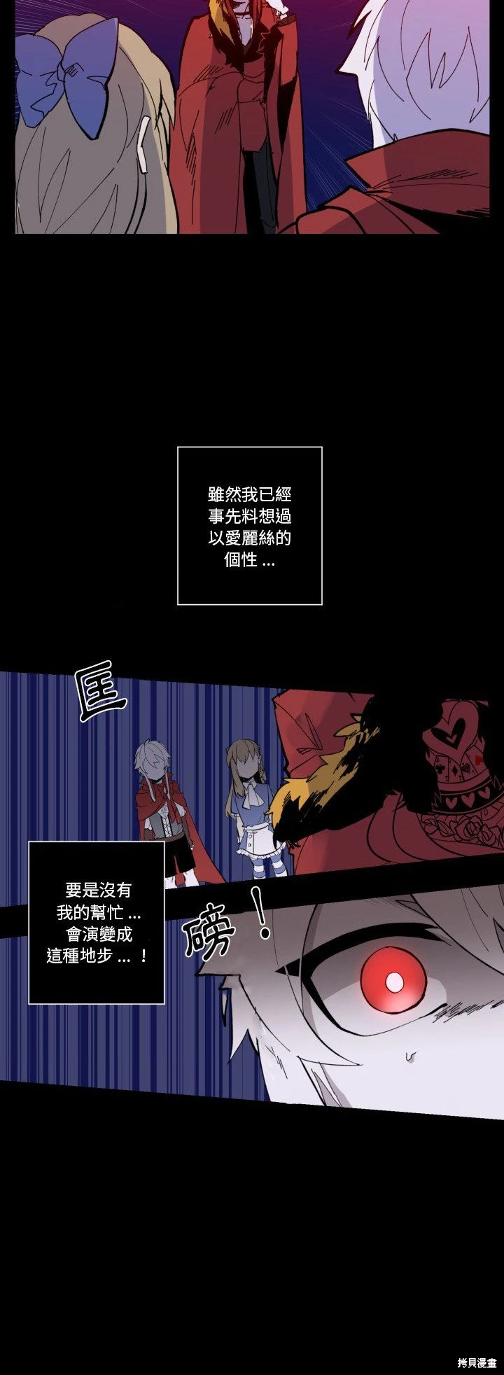《爱丽丝不再梦游仙境》第36话 第27页