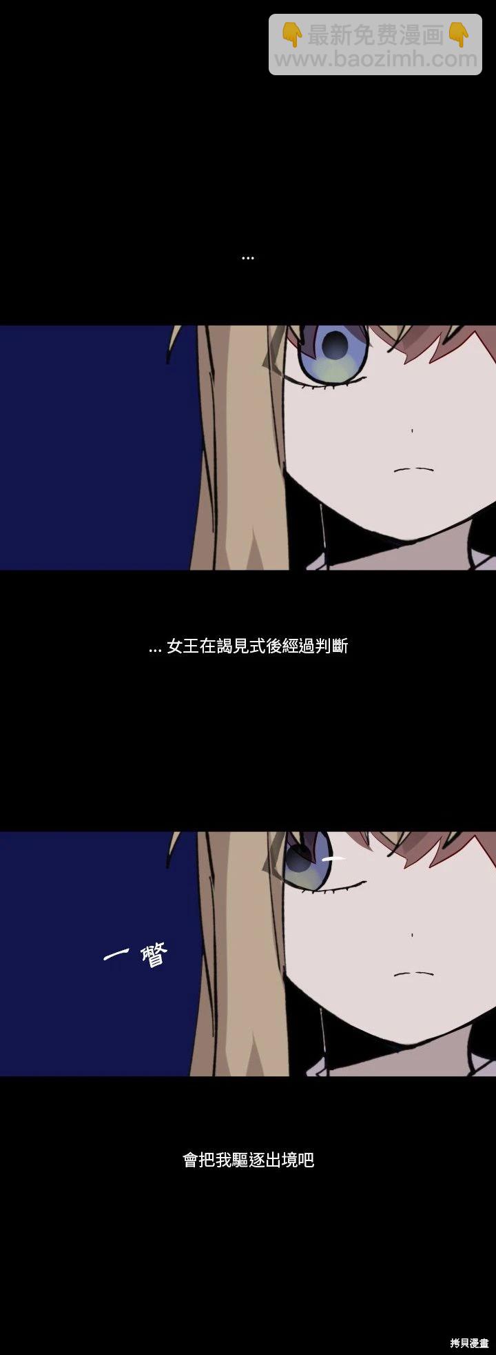《爱丽丝不再梦游仙境》第36话 第28页