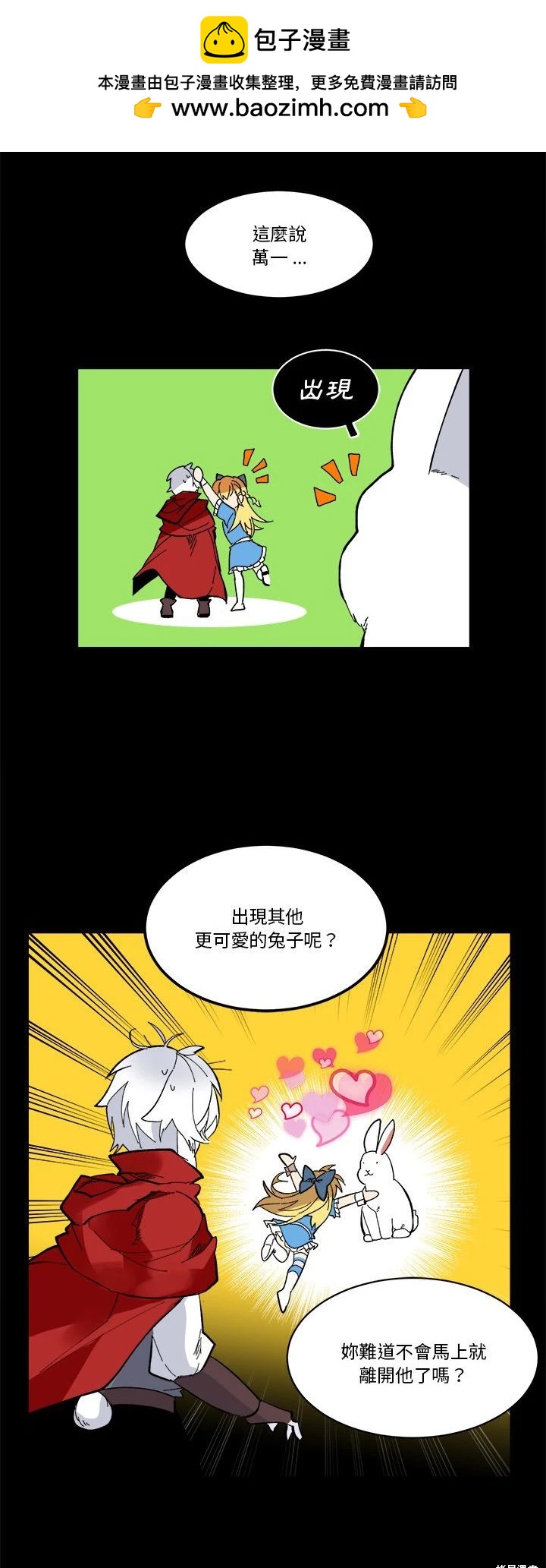 《爱丽丝不再梦游仙境》第36话 第2页