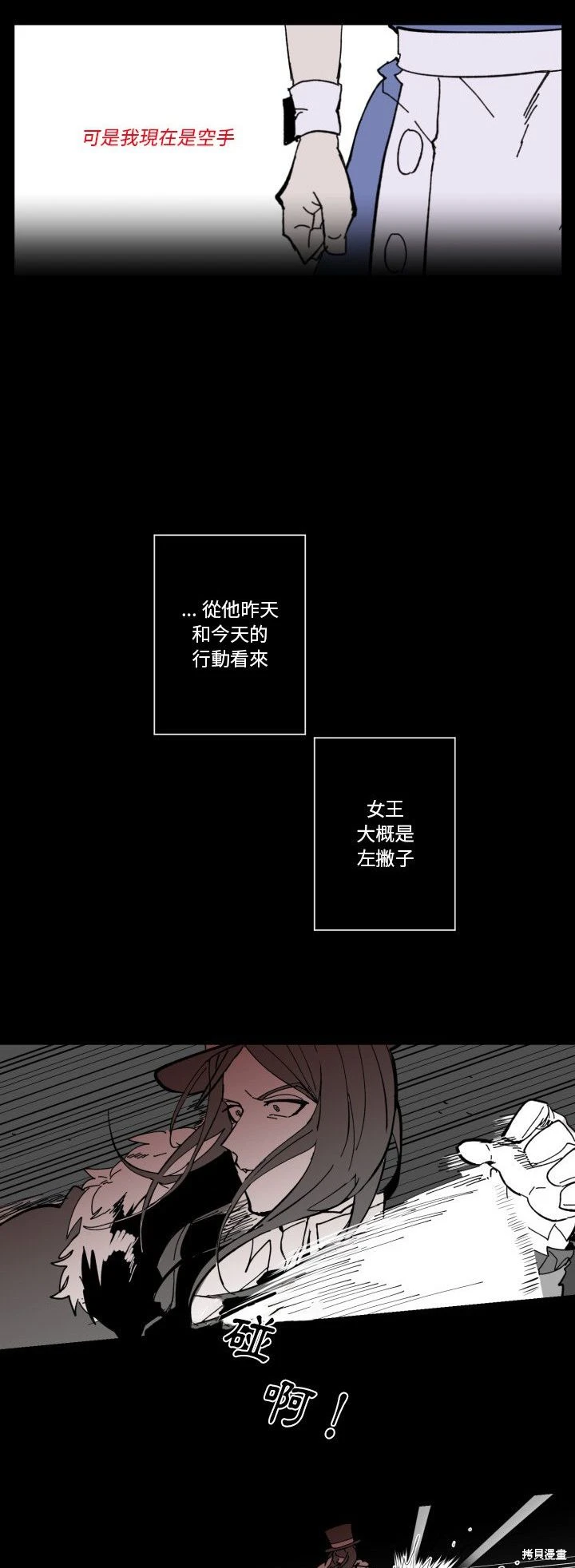 《爱丽丝不再梦游仙境》第36话 第33页
