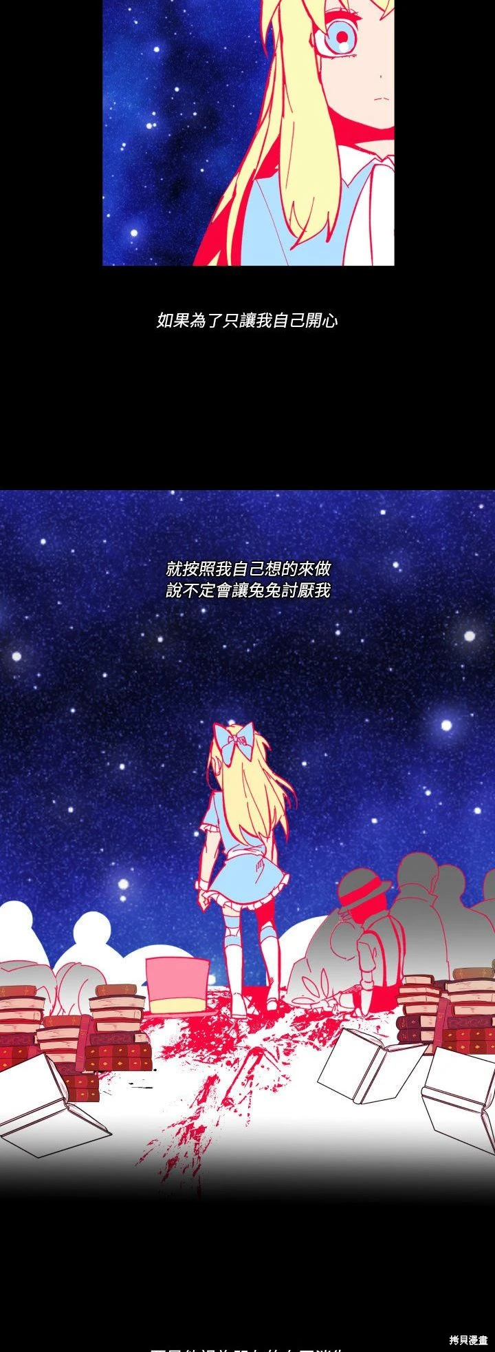《爱丽丝不再梦游仙境》第36话 第38页