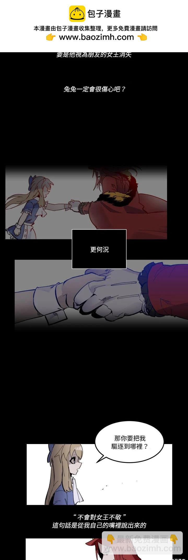 《爱丽丝不再梦游仙境》第36话 第39页
