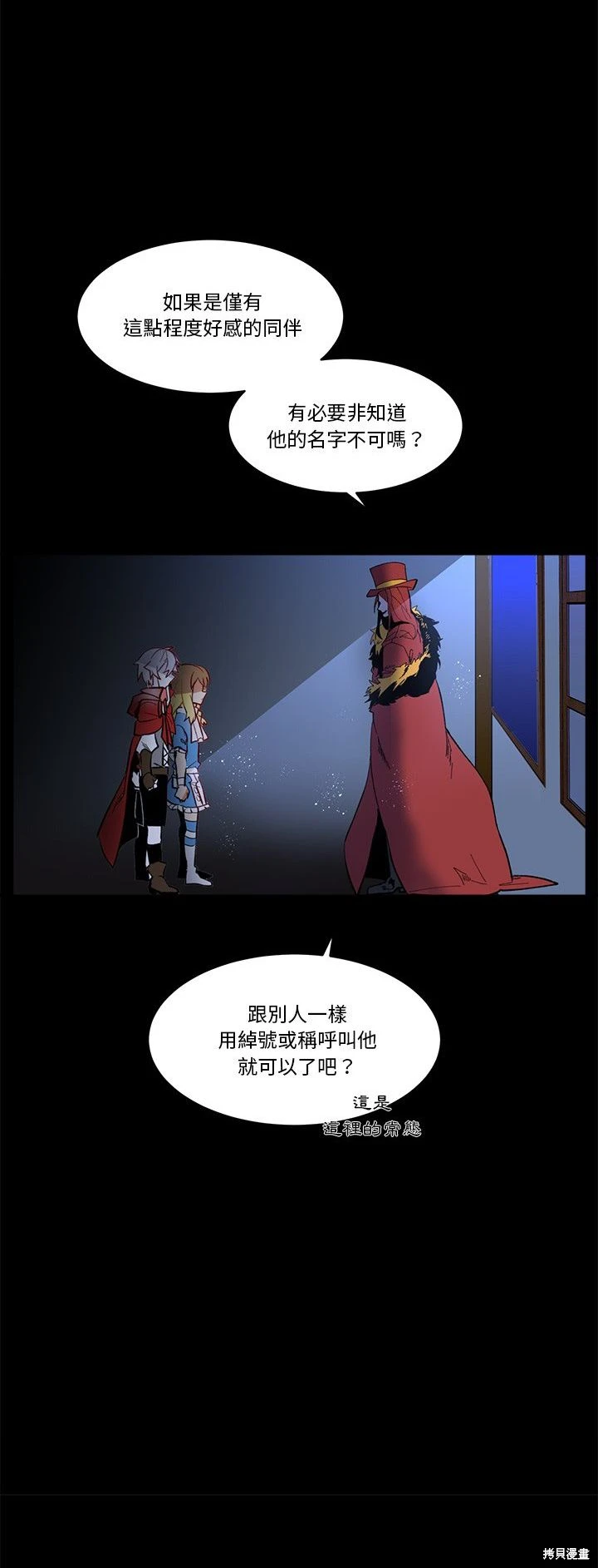 《爱丽丝不再梦游仙境》第36话 第3页