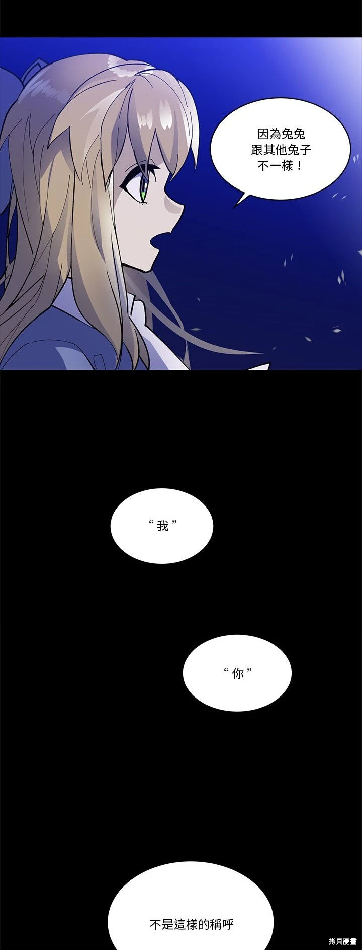《爱丽丝不再梦游仙境》第36话 第4页