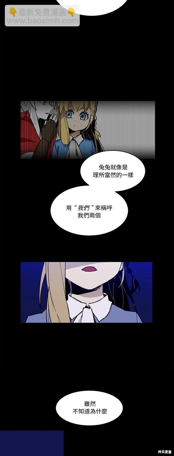 《爱丽丝不再梦游仙境》第36话 第5页