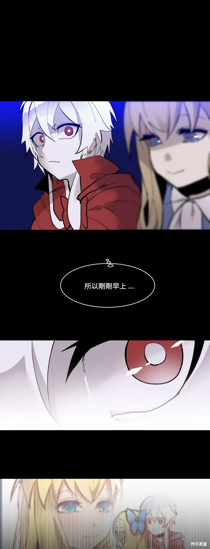 《爱丽丝不再梦游仙境》第36话 第7页