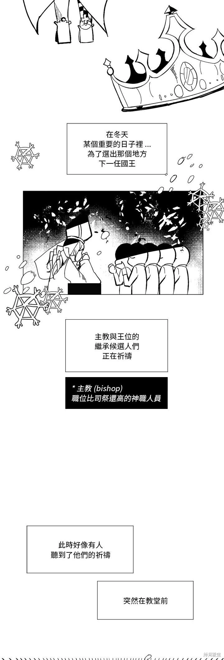 《爱丽丝不再梦游仙境》第38话 第14页