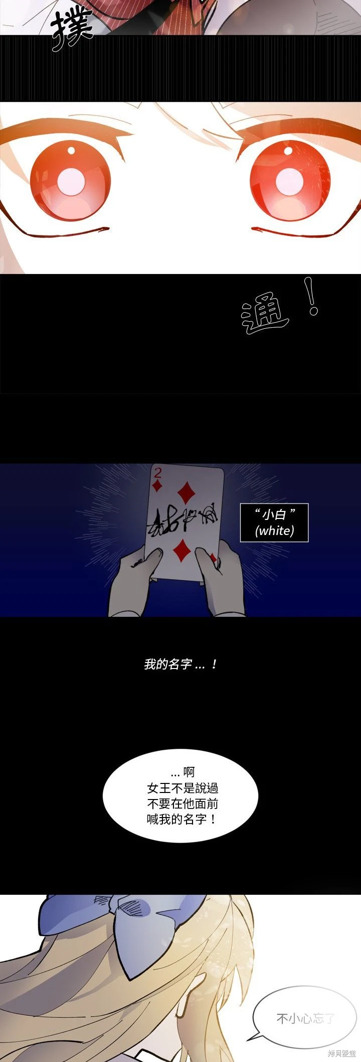 《爱丽丝不再梦游仙境》第38话 第22页