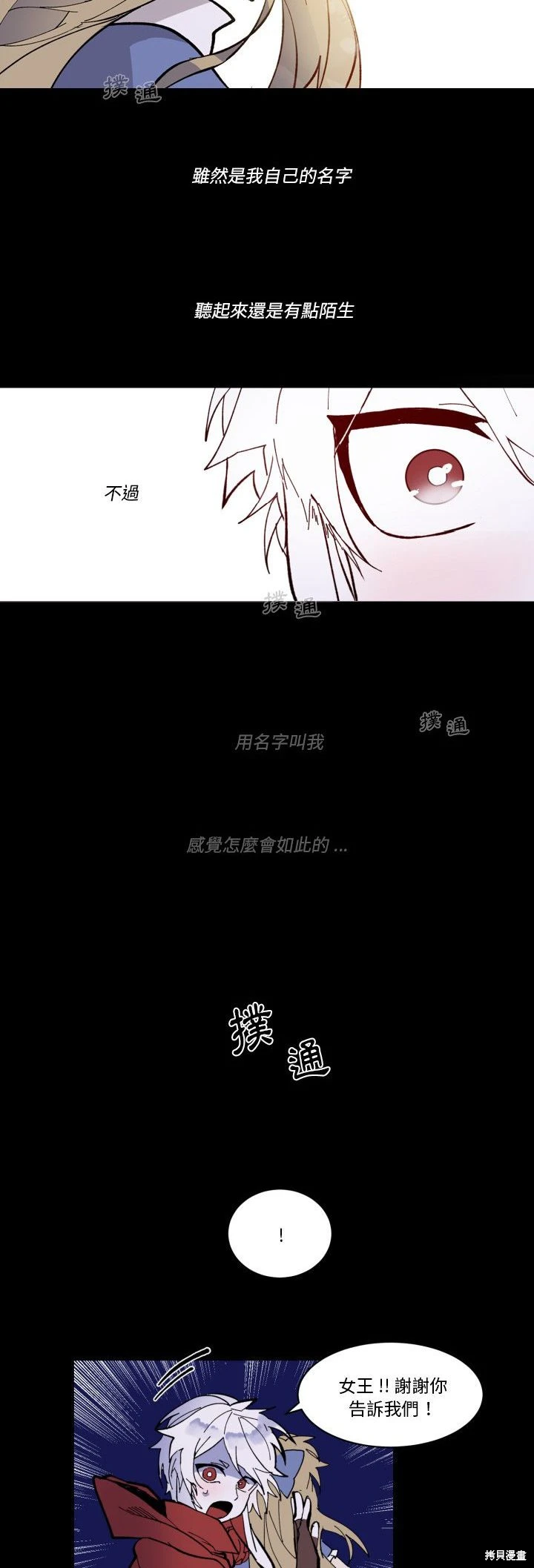 《爱丽丝不再梦游仙境》第38话 第23页