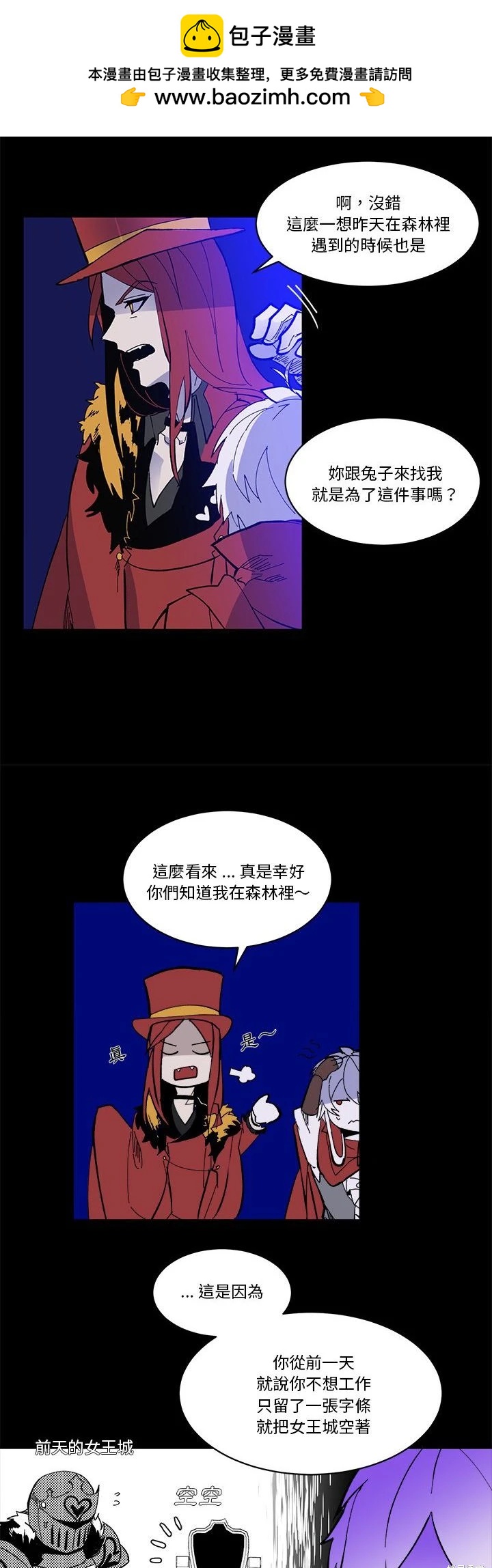 《爱丽丝不再梦游仙境》第38话 第2页