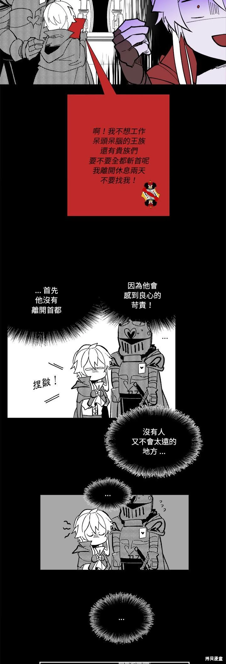 《爱丽丝不再梦游仙境》第38话 第3页