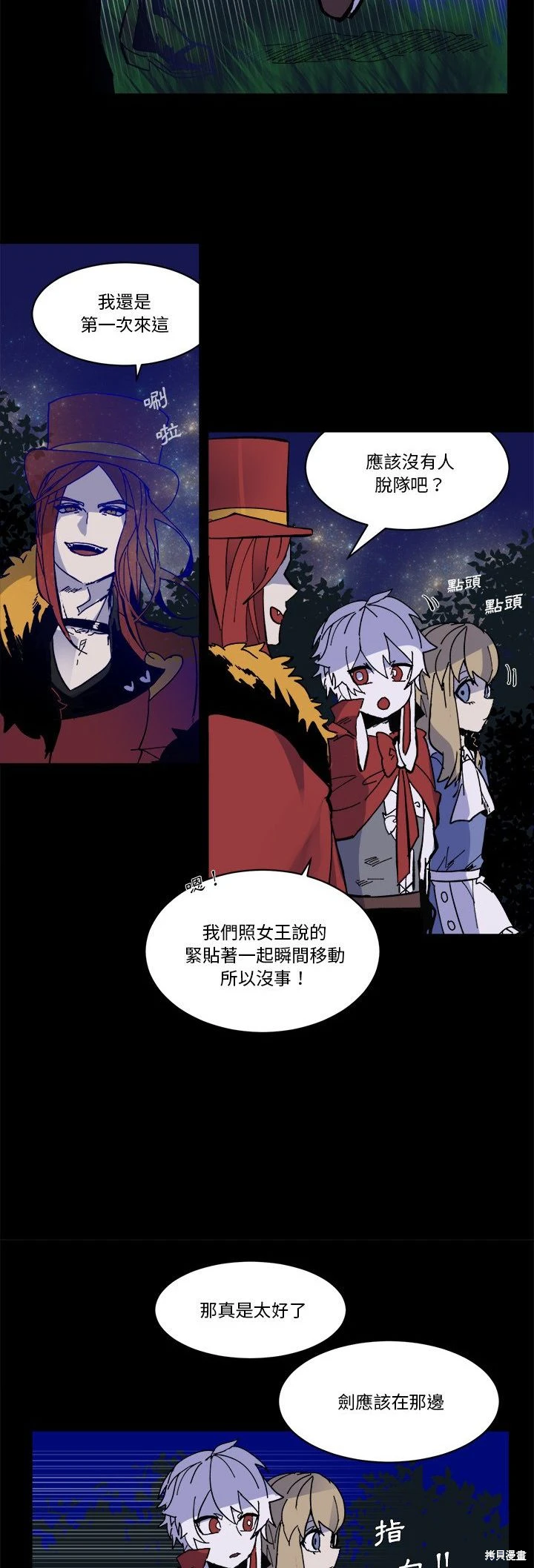 《爱丽丝不再梦游仙境》第38话 第9页