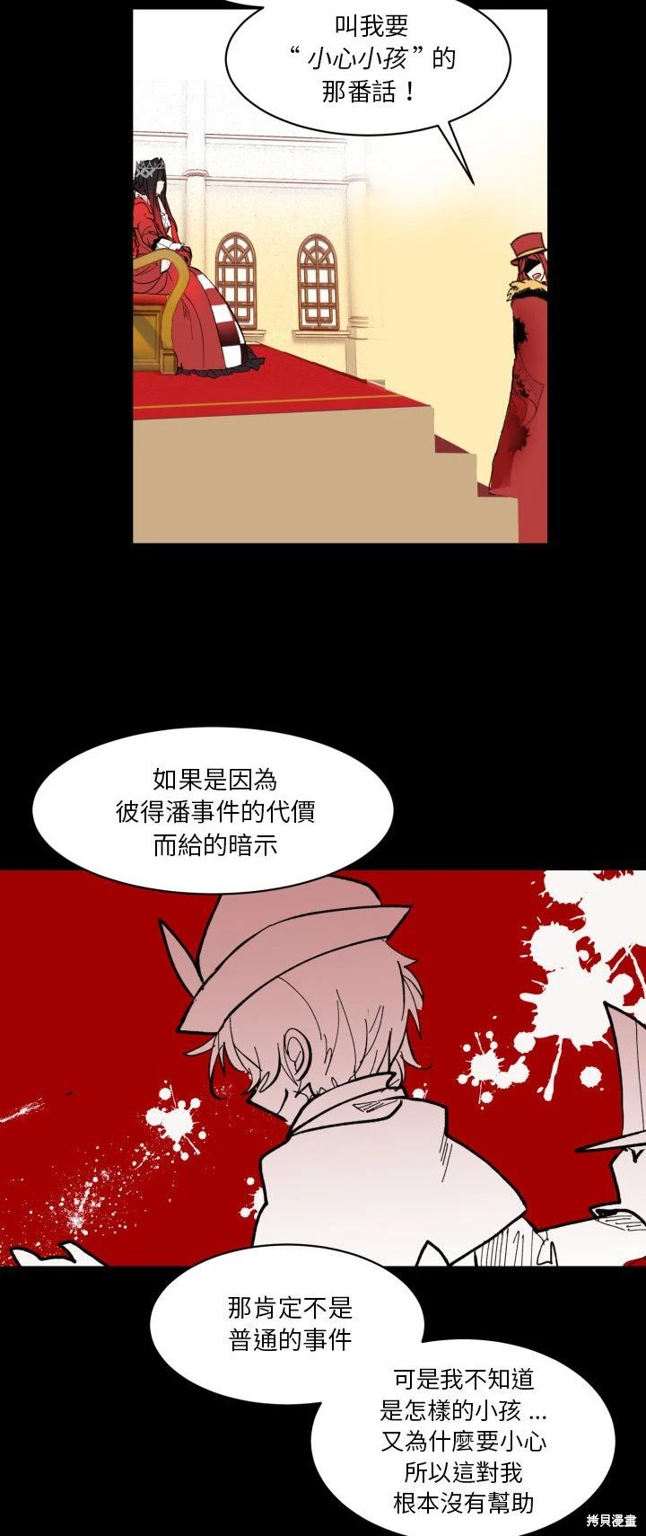 《爱丽丝不再梦游仙境》第37话 第11页