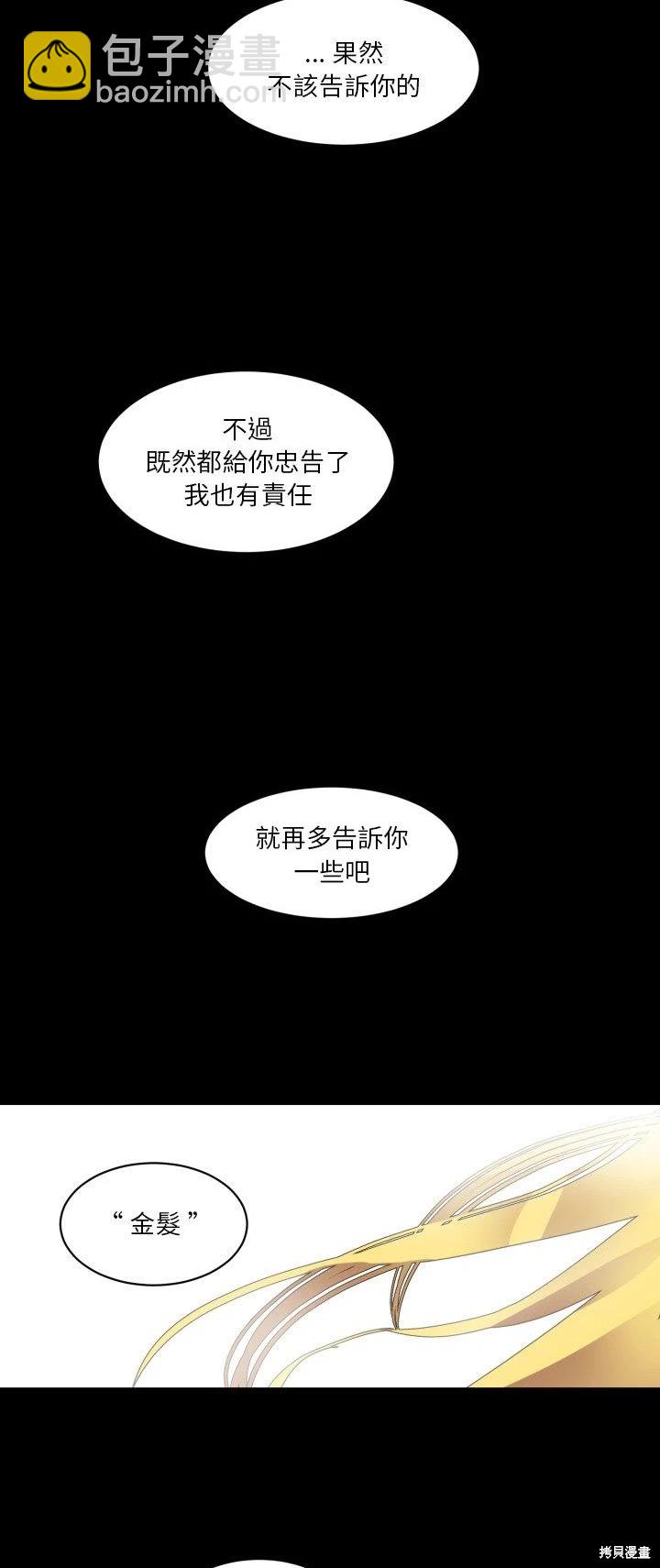 《爱丽丝不再梦游仙境》第37话 第13页