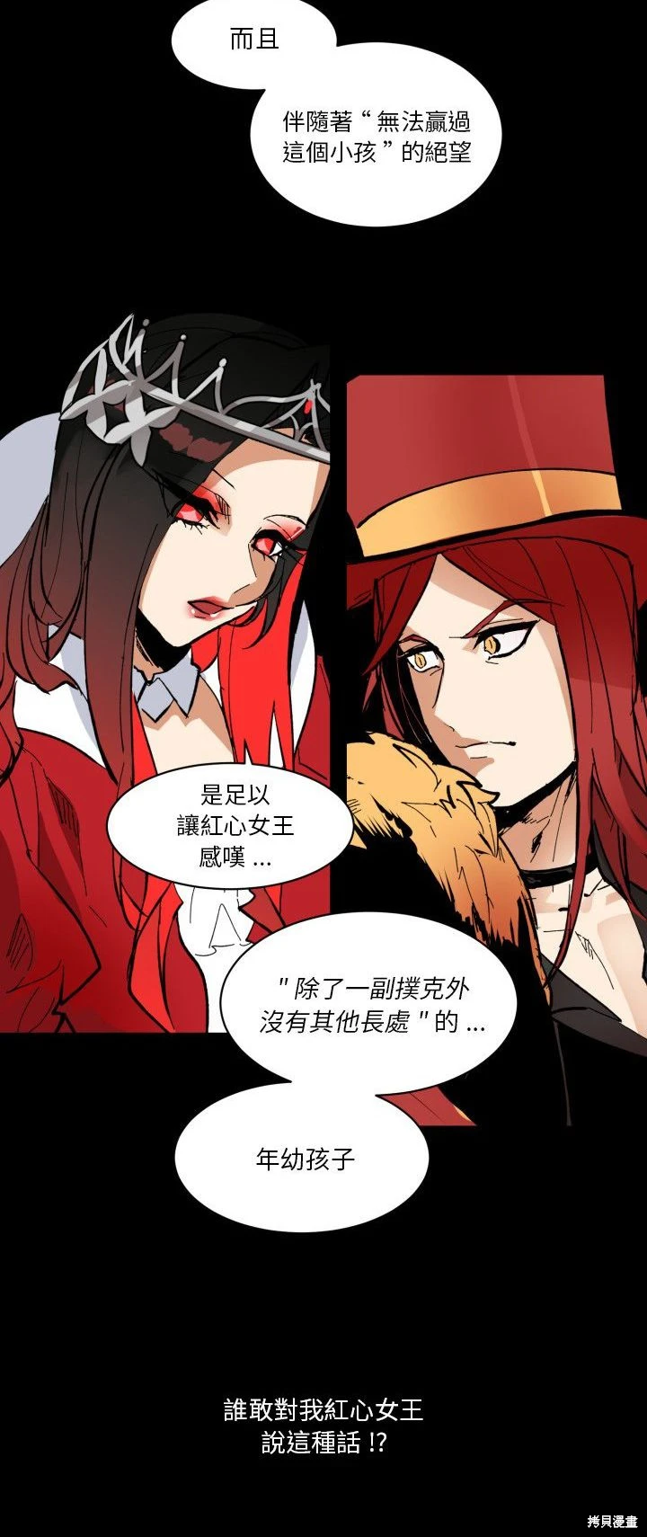 《爱丽丝不再梦游仙境》第37话 第14页