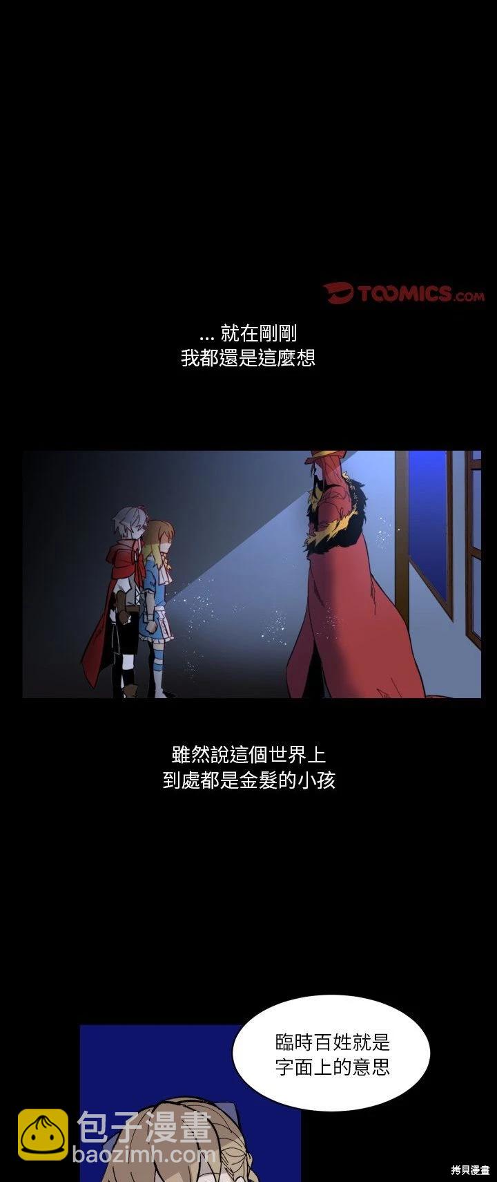 《爱丽丝不再梦游仙境》第37话 第15页
