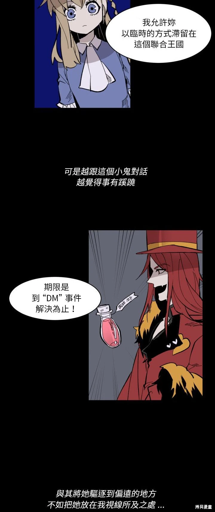 《爱丽丝不再梦游仙境》第37话 第16页