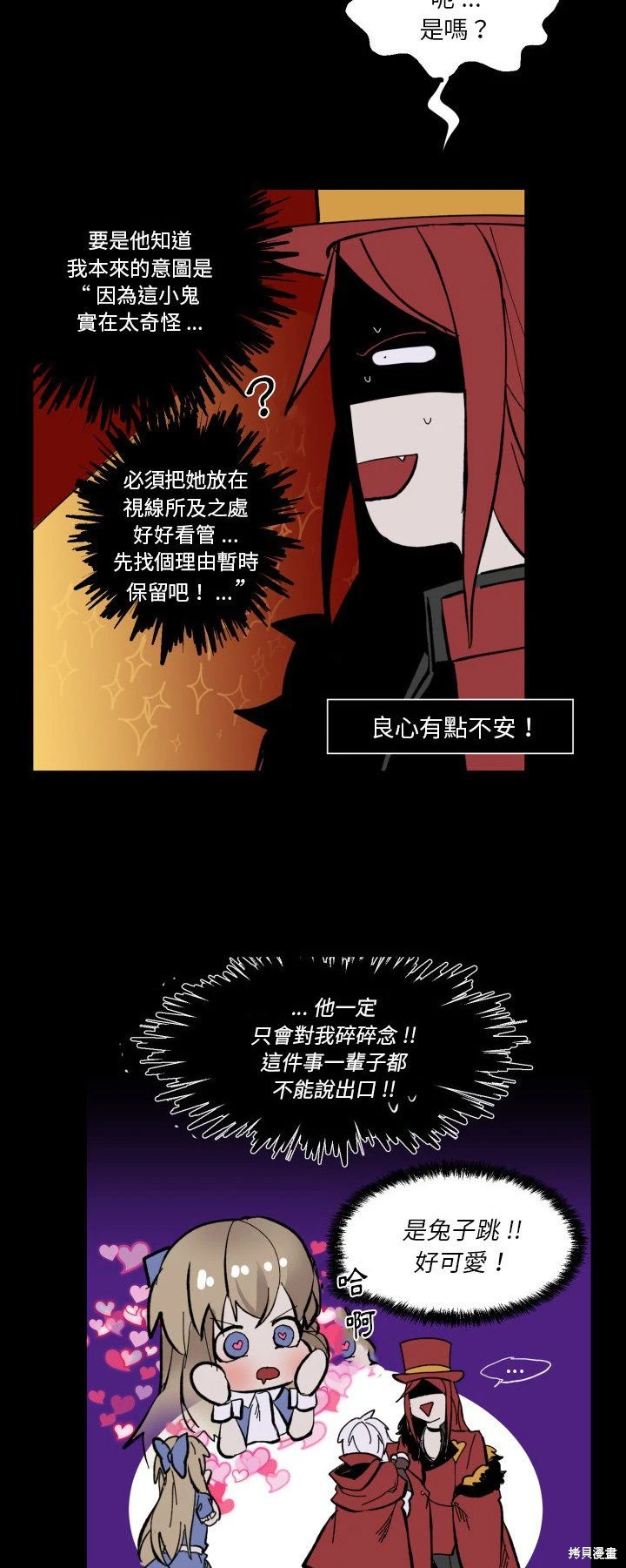 《爱丽丝不再梦游仙境》第37话 第21页