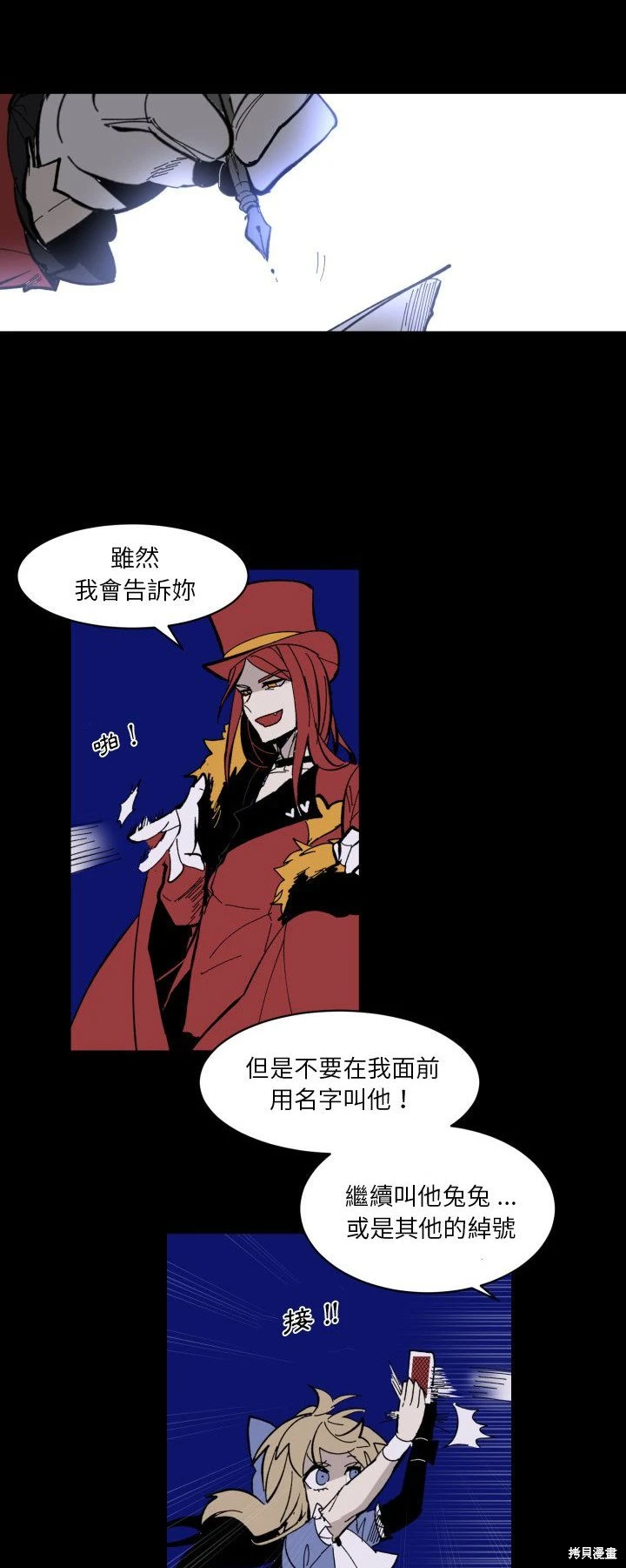 《爱丽丝不再梦游仙境》第37话 第25页