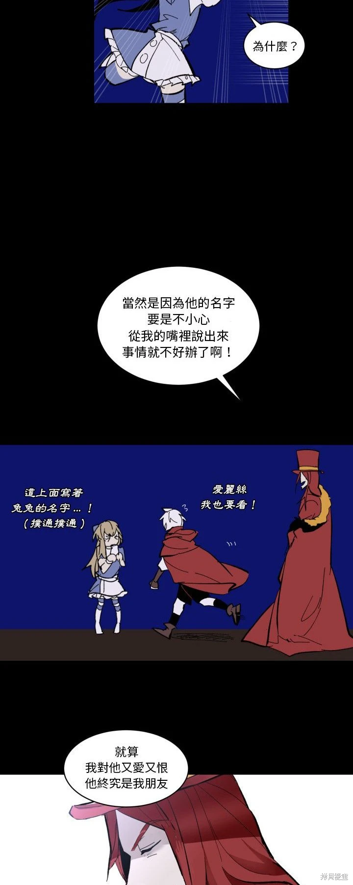 《爱丽丝不再梦游仙境》第37话 第26页