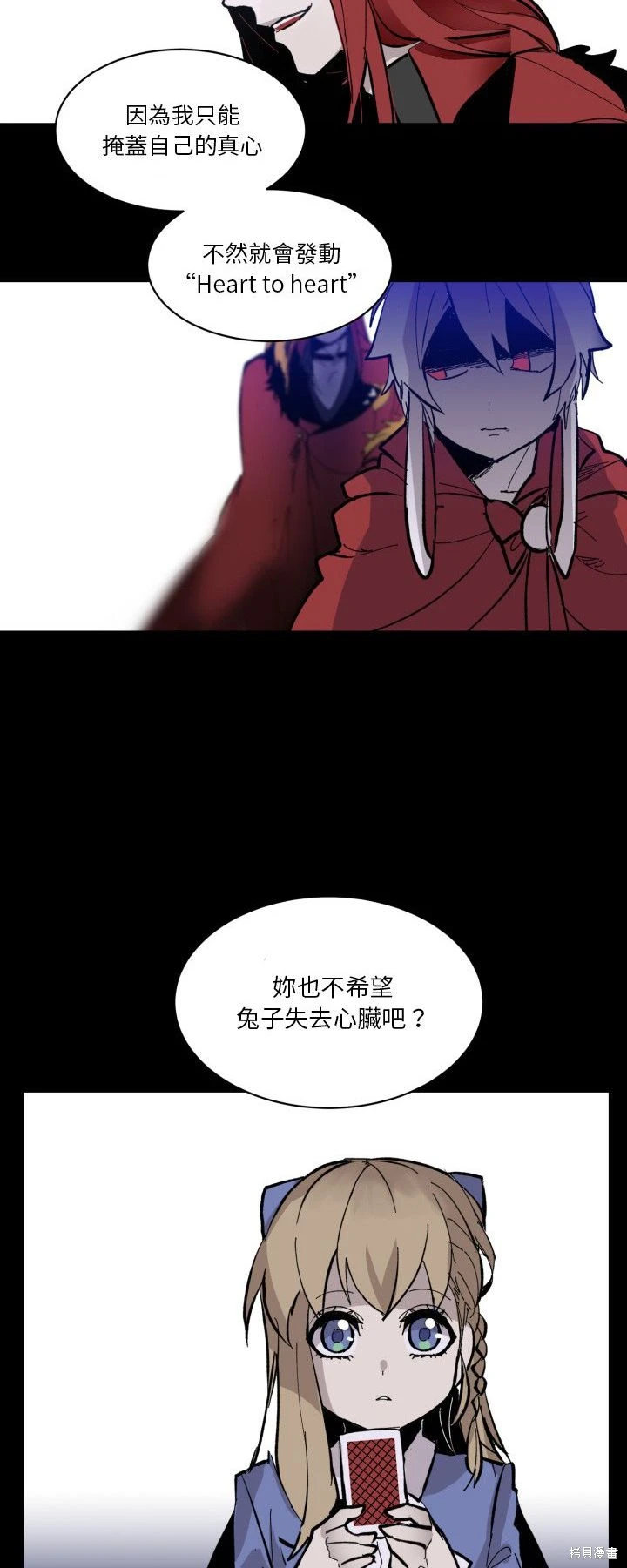 《爱丽丝不再梦游仙境》第37话 第27页
