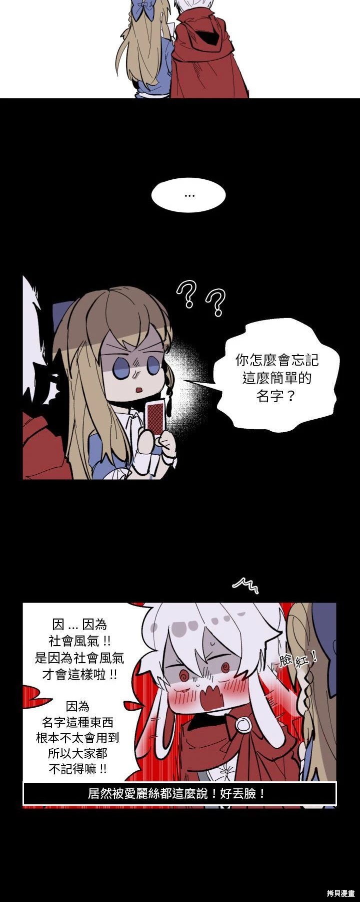 《爱丽丝不再梦游仙境》第37话 第30页