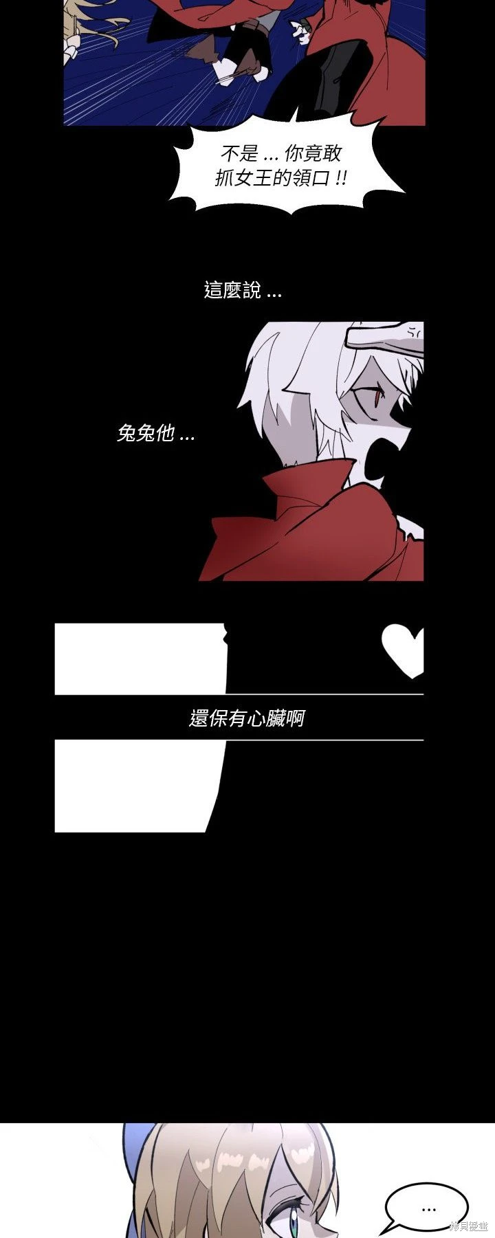《爱丽丝不再梦游仙境》第37话 第32页