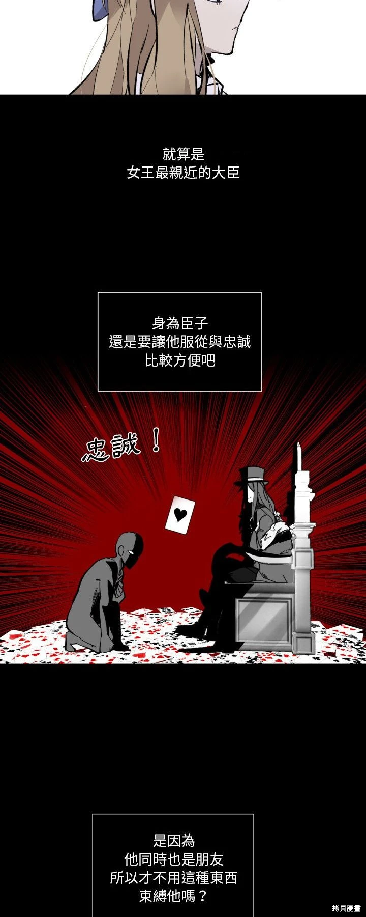 《爱丽丝不再梦游仙境》第37话 第33页