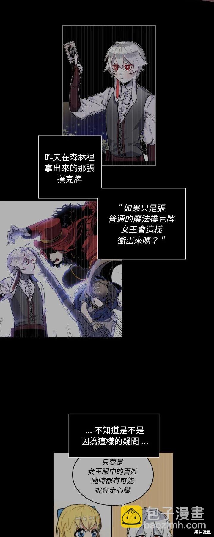 《爱丽丝不再梦游仙境》第37话 第35页