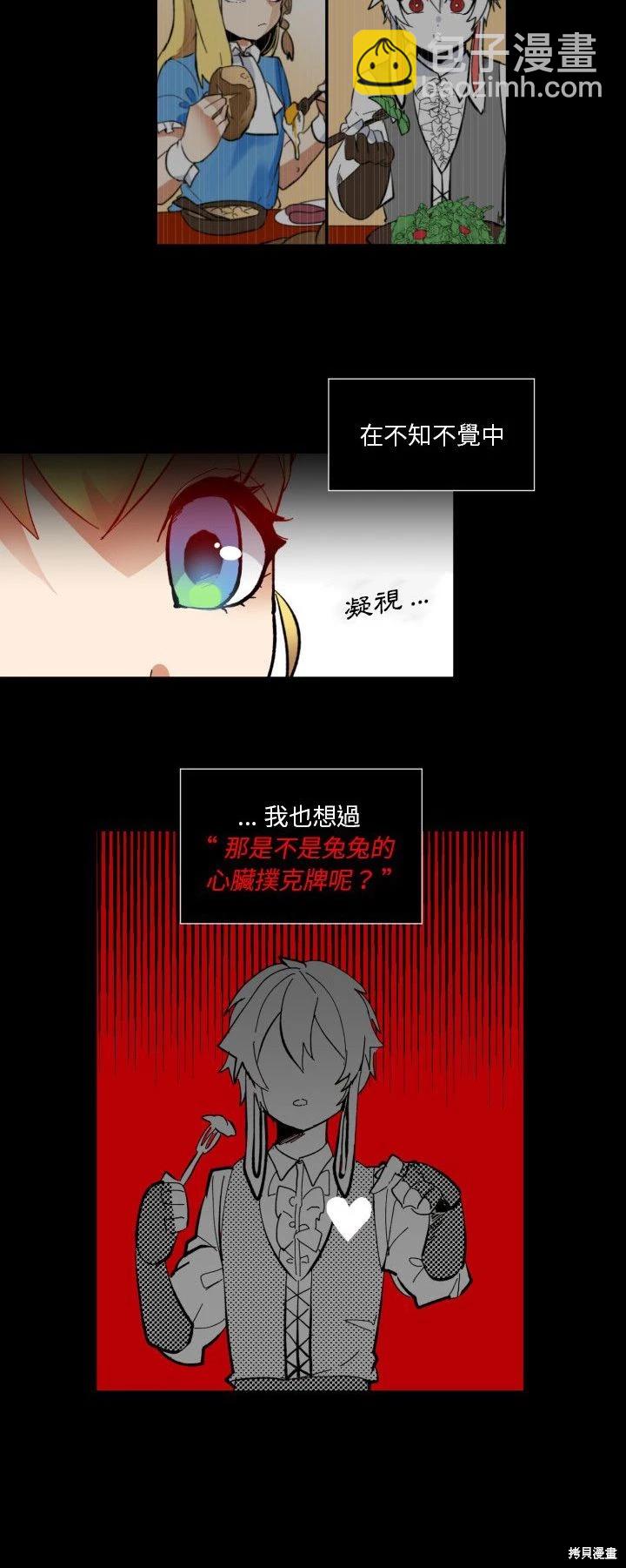 《爱丽丝不再梦游仙境》第37话 第36页