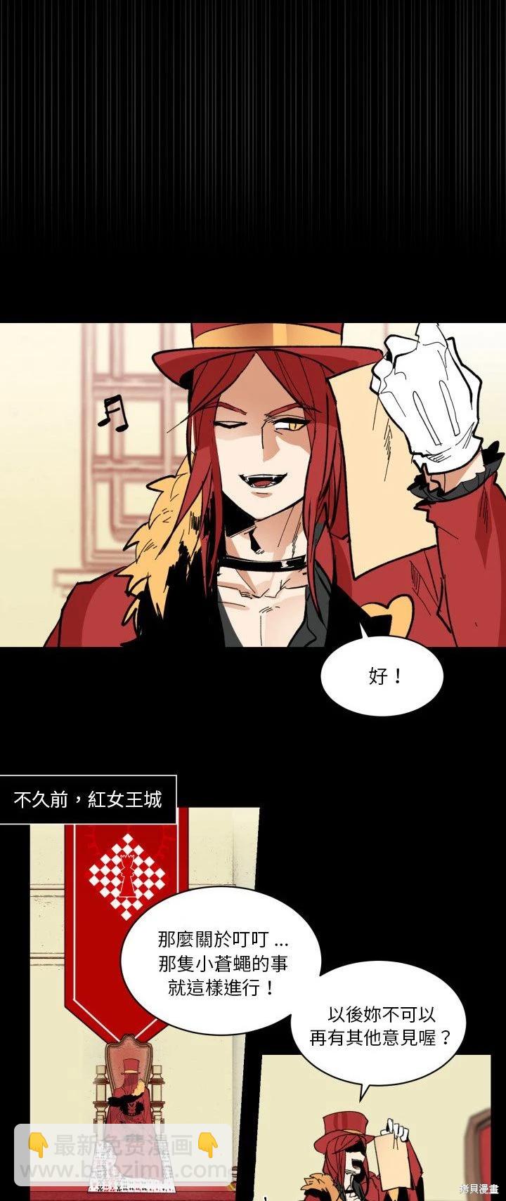 《爱丽丝不再梦游仙境》第37话 第6页