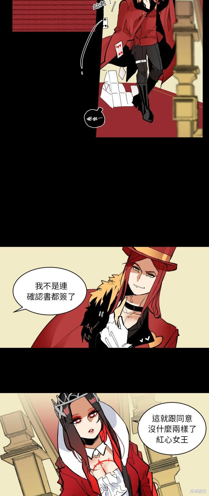 《爱丽丝不再梦游仙境》第37话 第7页