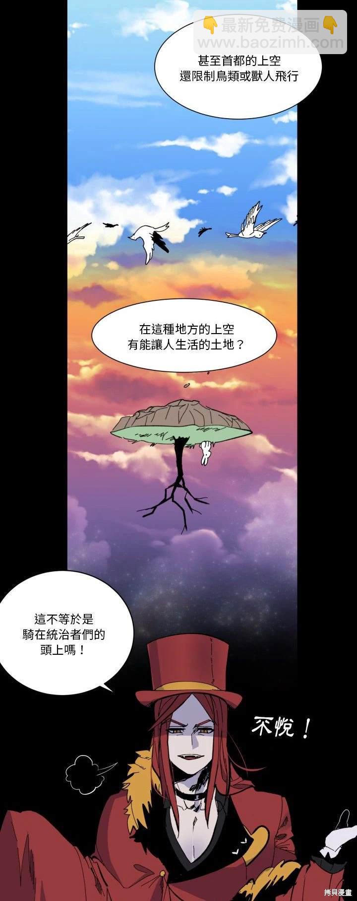 《爱丽丝不再梦游仙境》第35话 第10页