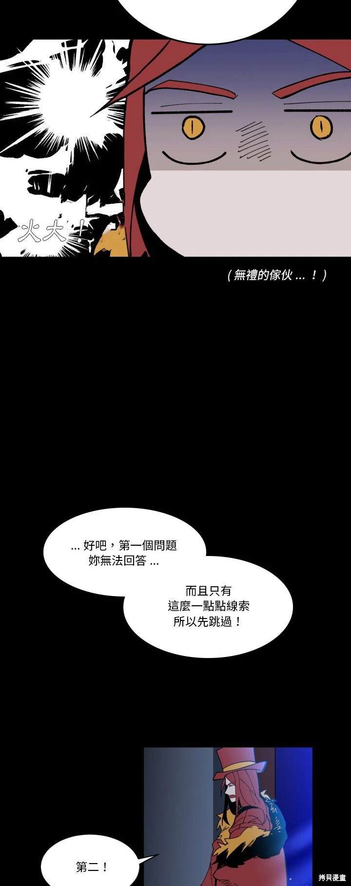 《爱丽丝不再梦游仙境》第35话 第14页