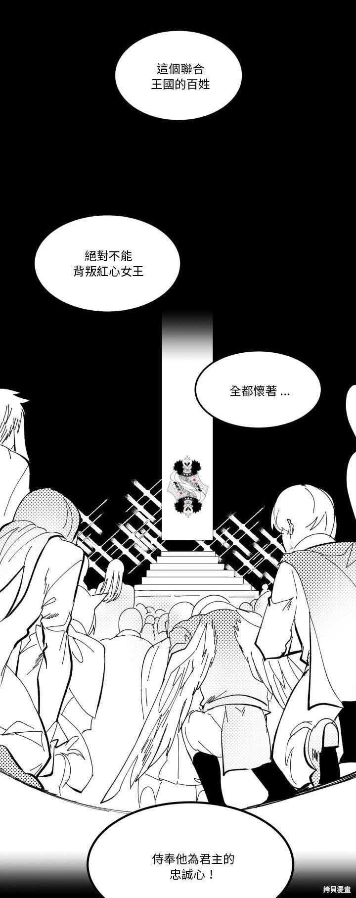 《爱丽丝不再梦游仙境》第35话 第16页