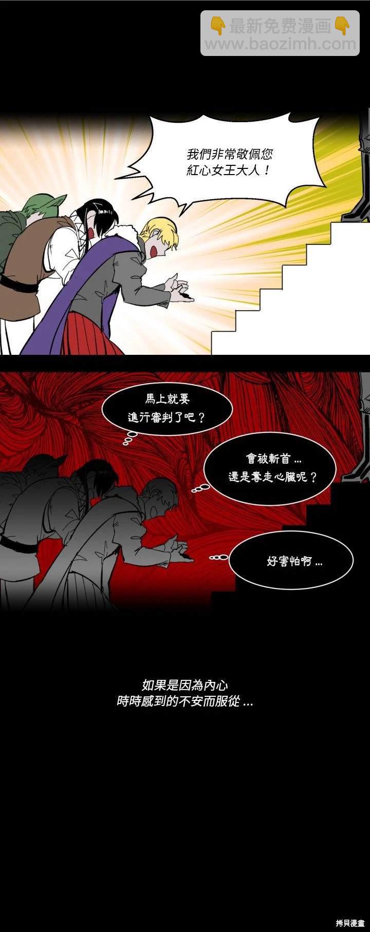 《爱丽丝不再梦游仙境》第35话 第19页