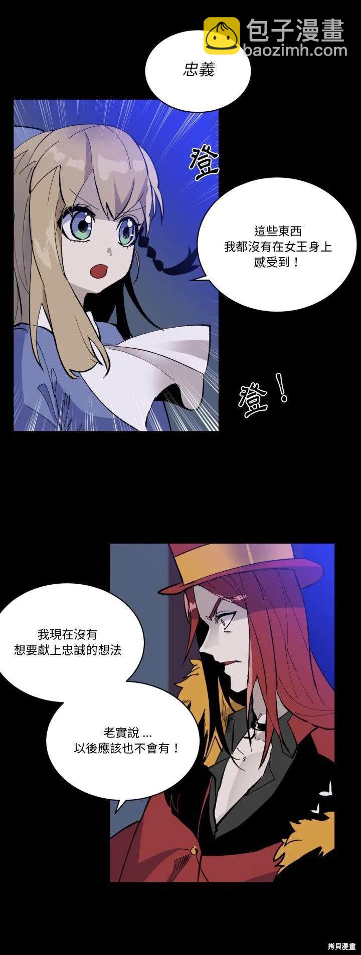 《爱丽丝不再梦游仙境》第35话 第21页