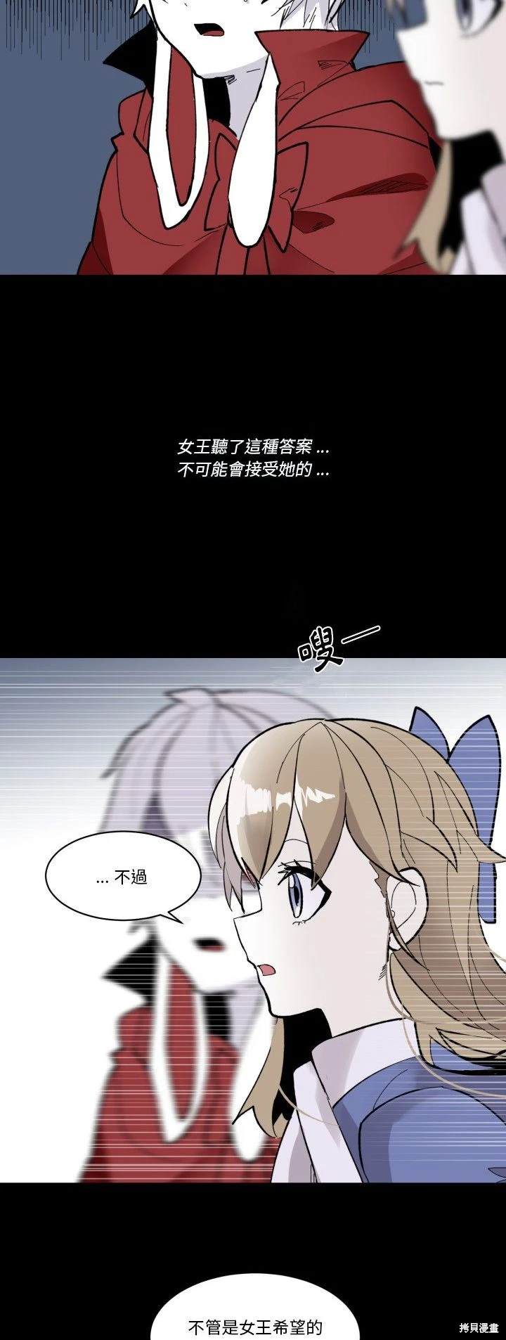 《爱丽丝不再梦游仙境》第35话 第23页