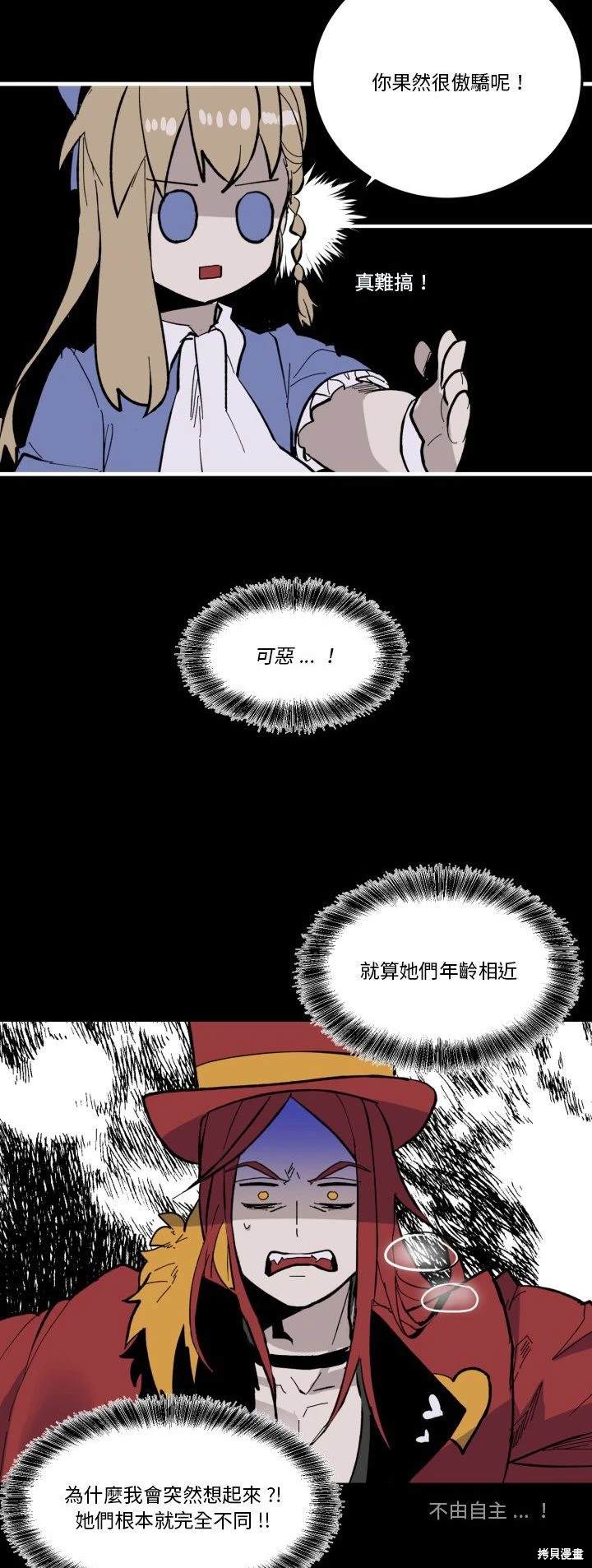 《爱丽丝不再梦游仙境》第35话 第33页